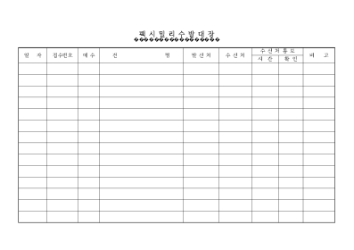 팩시밀리수발대장